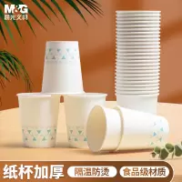晨光文具100只/袋250ml加厚型纸杯 9盎司一次性水杯 商务办公茶水杯子 ARC92514