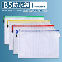 晨光文具 防水加厚款网格拉链袋文件袋拉链透明帆布资料袋办公用品 颜色随机 B5/单个装ADM94507
