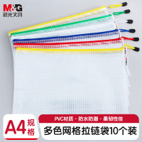 晨光文具A4网格拉链袋 PVC文件袋 普惠型资料袋文件整理收纳袋 10个装颜色随机ADMN4282