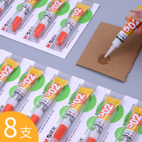 晨光文具8支装 502强力胶3g 陶瓷金属胶水液体补鞋胶塑料专用胶 AWG97026