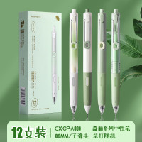 晨光文具森林系列静音Nature&Future按动中性笔0.5黑色CX-GP-A008 12支/盒