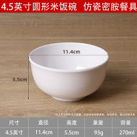 艾姆德 密胺小碗 防摔快餐粥汤碗加厚米饭碗饭店专用餐具 白色4.5英寸