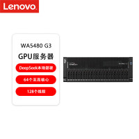 联想(lenovo)问天WA5480 G3 双路4U机架式服务器DeepSeek本地部署