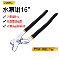 得力 水泵钳多功能万用管钳万能扳手 DL2616水泵钳16寸(黑)(把) 1把