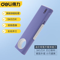 得力(deli)美工刀小号迷你伸缩刀T型背推式SK5刀片拆快递包裹家用美工刀 [紫色]迷你伸缩刀 DL408C 1把