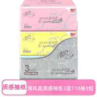清风超质感3层110抽3包一提家用办公室用实惠卫生餐巾面抽纸