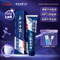 云南白药牙膏高端系列口腔护理 缓解牙齿敏感 减轻牙龈问题薄荷清新150g/支 3支/组