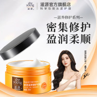 滋源 护发素柔顺修护无硅油干枯补水烫染改善毛躁多效滋养修护受损发膜200ml