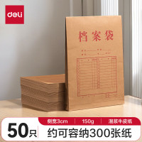 得力(deli)50只装 1600gA4混浆牛皮纸档案袋礼品袋 侧宽3cm文件资料袋 文件保护票据收纳PP411