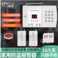 凌防(LFang)AE99家用 店铺防盗报警器 红外线门磁报警门窗安防系统智能电话通知无线声光报警器 带2红外的套餐