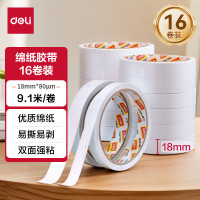得力(deli) 16卷袋装 高粘棉纸双面胶带 18mm*10y(9.1m/卷) 学生文具 学习用品 白色 30402