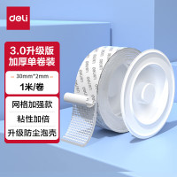 得力 10卷装 纳米双面胶3.0升级 30mm*1m 强力高粘墙面贴无痕胶 网格透明防水纳米胶带 春联专用JL610