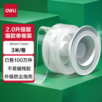 得力(deli) 5盒装 强力纳米胶带无痕双面胶 30mm*3m 升级防尘泡壳2.0版 透明防水 可重复使用 33601