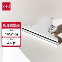 得力(deli) 4只装 145mm山形票据铁票夹 画板夹 财务票据夹金属票据文件夹子 大号9531