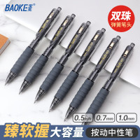 宝克(BAOKE) 黑色 0.7mm 12支/盒 臻软握按动中性笔 大容量速干水性笔 专用刷题笔文具 PC1932