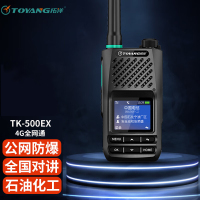 拓洋Toyang TK-500EX 防爆对讲机 石油化工天然气煤矿救援专业 带防爆证