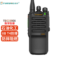 拓洋Toyang TD5000EX 数字防爆对讲机石油化工带防爆证 天然气煤矿专业消防救援