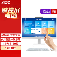 AOC A24838-3FWT66触摸一体机 23.8寸 白色 I5-13500 16G 512G+512SSD 集显