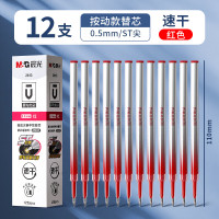 晨光文具 晨光优品按动ST替芯高品质2613C速干红0.5 12支装 12支/盒*1