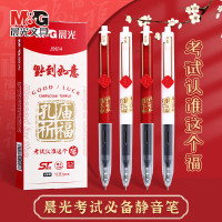 晨光文具 按动笔孔庙祈福AGPJ9614黑0.5按动中性笔速干碳素签字笔高颜值刷题笔顺滑大容量 12支/盒