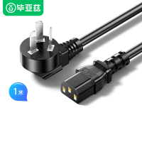 毕亚兹 3C电源线1米 电脑主机国标品字尾三孔电源连接线 适用台式机电脑主机箱电饭煲电水壶投影仪 DY01