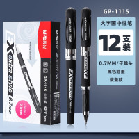 晨光文具 0.7mm中性笔办公商务签字笔学生用黑色水性笔拔帽磨砂笔杆硬笔书法练字 GP1115 黑色 12支/盒