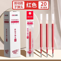 得力(deli)S206 红色 中性笔替芯按动子弹头 时尚签字笔芯 速干学生办公笔芯 20支/盒 0.5mm