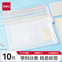 得力(deli) 63479B 防水网格拉链袋 小学生透明学科资料分类袋 科目分类袋试卷文具袋 10个装 颜色随机