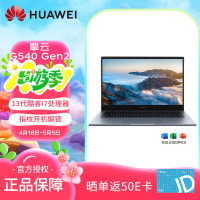 华为(HUAWEI)擎云G540 Gen2 笔记本电脑(13代i5-1340P 16G 512G固态 集显)