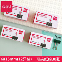 得力 黑色长尾夹 金属夹子鱼尾夹燕尾夹文件夹子资料文件纸张夹子试卷夹[6#15mm]12只/盒 9546