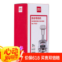 得力(deli)单盒灰色三位自动号码机 77333