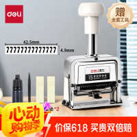 得力(deli)单台白色十五位自动号码机 盖印清晰 财务用品 办公用品 7515