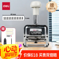 得力(deli)单台白色十二位自动号码机 盖印清晰 财务用品 办公用品 7512