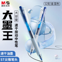 晨光文具 按动中性笔学生0.5蓝笔大墨王速干大容量ST签字笔刷题笔考试专用水笔办公用品蓝色12支/盒AGPJ9001B