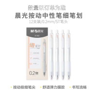 晨光文具 细划线按动笔0.2mm全针管书写顺滑不易断墨学生日常书写通用笔12支/盒AGPK1302A