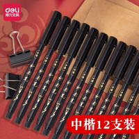 得力(deli)12支装 黑色中楷硬笔初学者字帖笔软头秀丽笔纤秀笔75515