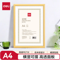 得力(deli)单个黄色A4营业执照相框证件框 工商税务登记证框 仿木纹材质 横竖证件相框画框文件框 TF114