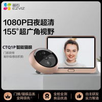 萤石(EZVIZ)智能猫眼CTQ1P(金色)