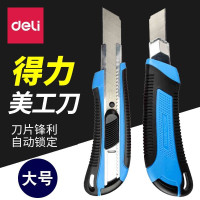 得力(deli) 蓝色 美工刀大号刀片18mm刀架裁纸刀锋利壁纸刀工具刀全包胶 2064