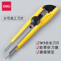 得力 黄色 大号美工刀 旋转锁定裁纸刀/切纸刀 2043