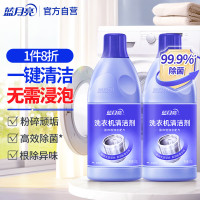 蓝月亮洗衣机清洗剂600g*2瓶 除垢除菌去异味免浸泡波轮滚筒可用 10001784