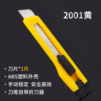 得力 黄色 壁纸刀美工刀快递刀 2001