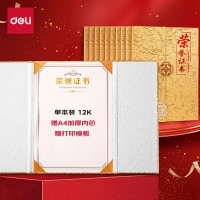 得力(deli) 10本装 金色12K 荣誉证书 三折页设计 特种纸封面 附内芯打印模板1张/本 24819