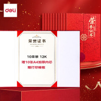 得力(deli) 10本 12K荣誉证书 三折页设计 特种纸封面 附内芯打印模板1张/本 24819