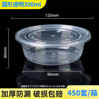 融盒 300ml圆形 450套/箱 一次性碗外卖快餐盒一次性饭盒餐具套装透明加厚打包盒