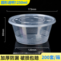 融盒 圆形透明餐盒 1250ml 200套/箱 一次性碗圆形饭盒外卖快餐盒食品级泡面碗筷塑料打包盒