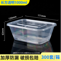融盒 方形透明餐盒 1000ml 300套/箱 一次性碗方形饭盒外卖快餐盒食品级泡面碗筷塑料打包盒