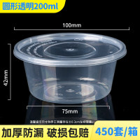 融盒 圆形透明餐盒 200ml 450套/箱 一次性碗圆形饭盒外卖快餐盒食品级泡面碗筷塑料打包盒