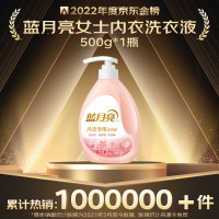 蓝月亮内衣洗衣液 (柔润樱花香)内衣专用500g 去血渍除菌 10001755