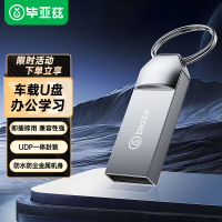 毕亚兹 BIAZE 16GB USB2.0小容量U盘 UP014迷你款 银色 金属招投标 车载音乐U盘 办公学习通用优盘